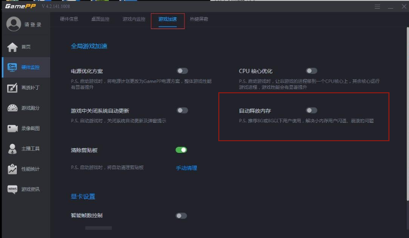游戏加加如何清除内存 游戏加加如何清除内存