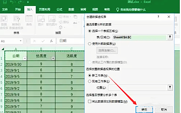 Excel2019怎么用数据透视表功能 Excel2019怎么用数据透视表功能
