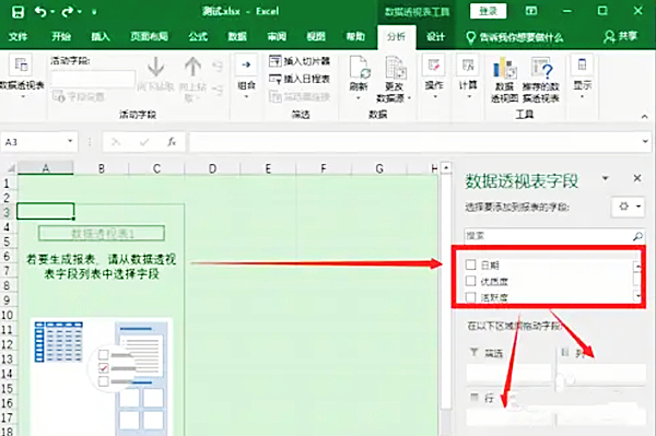 Excel2019怎么用数据透视表功能 Excel2019怎么用数据透视表功能