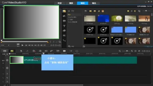 会声会影x9如何录音 会声会影x9如何录音