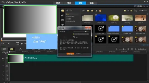 会声会影x9如何录音 会声会影x9如何录音