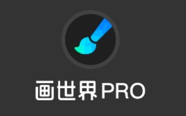 怎么在画世界Pro中画圆形 怎么在画世界Pro中画圆形