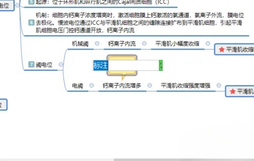 xmind如何加标注 xmind如何加标注