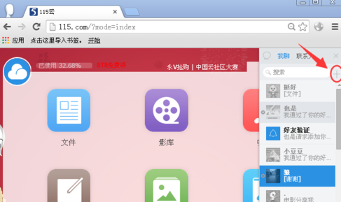 115网盘如何加好友 115网盘如何加好友