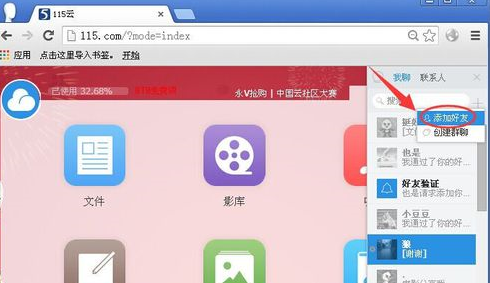 115网盘如何加好友 115网盘如何加好友