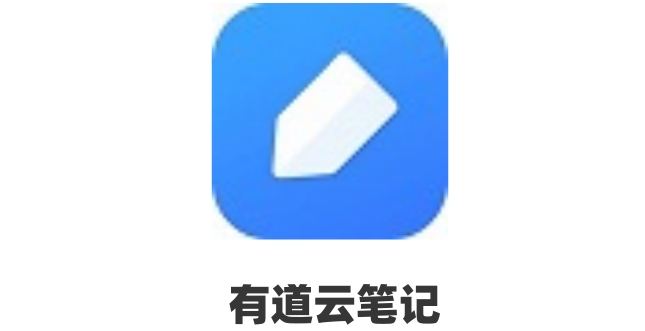 有道云笔记如何导出 有道云笔记如何导出