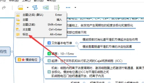 xmind如何加标注 xmind如何加标注