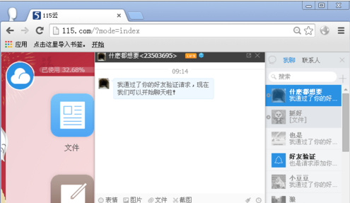 115网盘如何加好友 115网盘如何加好友