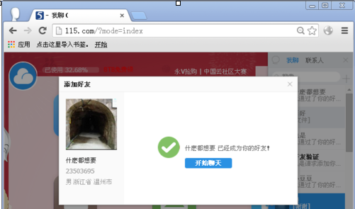 115网盘如何加好友 115网盘如何加好友