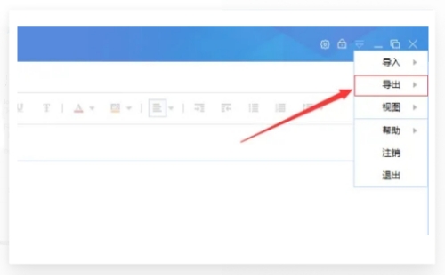 有道云笔记如何导出 有道云笔记如何导出