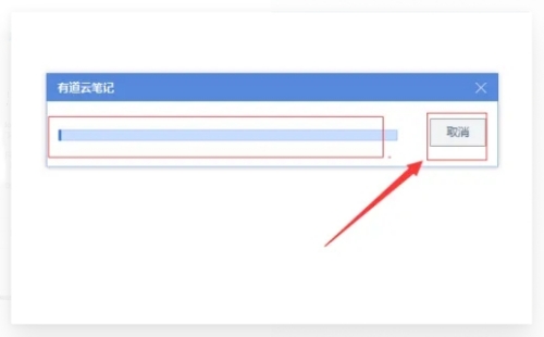 有道云笔记如何导出 有道云笔记如何导出