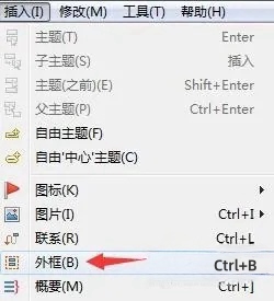 xmind如何加外框 xmind如何加外框