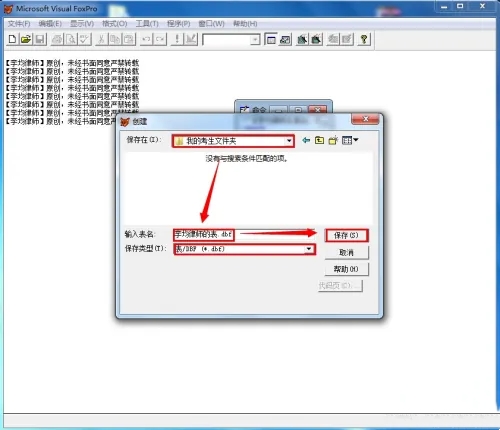 visual foxpro如何创建表 visual foxpro如何创建表