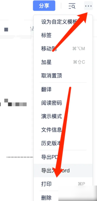 有道云笔记如何打印 有道云笔记如何打印