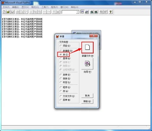 visual foxpro如何创建表 visual foxpro如何创建表