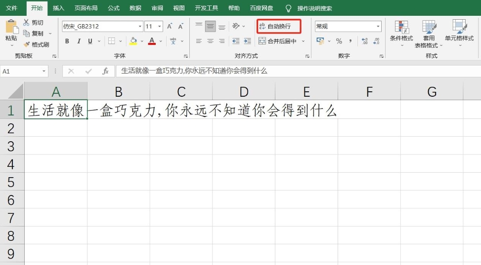 excel表格怎么自动换行 excel表格怎么自动换行