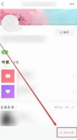 酷我音乐是什么?如何在酷我音乐上传个人歌曲? 酷我音乐是什么?如何在酷我音乐上传个人歌曲?