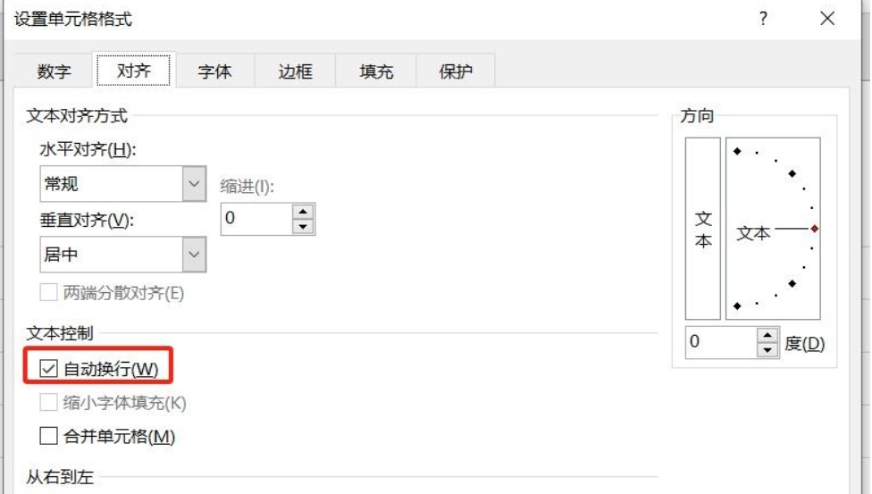 excel表格怎么自动换行 excel表格怎么自动换行