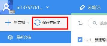 有道云笔记如何同步 有道云笔记如何同步