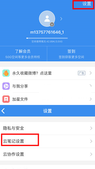 有道云笔记如何同步 有道云笔记如何同步