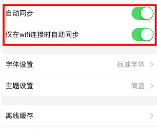 有道云笔记如何同步 有道云笔记如何同步
