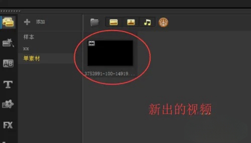 会声会影X9如何剪辑视频 会声会影X9如何剪辑视频