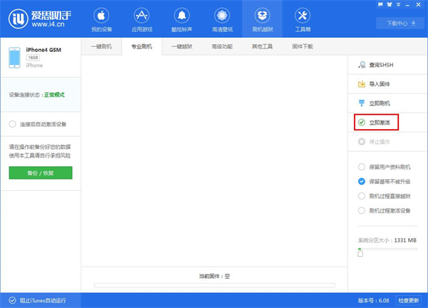 爱思助手如何刷机 爱思助手如何刷机