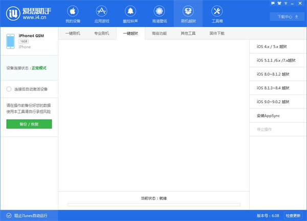 爱思助手如何刷机 爱思助手如何刷机