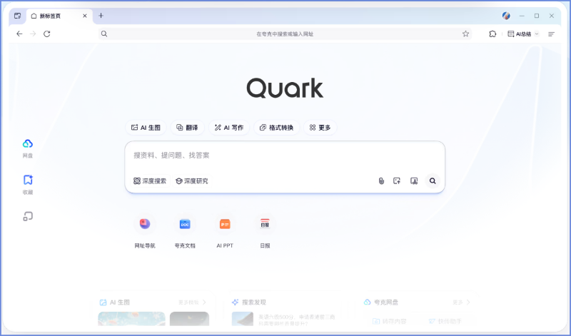 开学季夸克送会员,教师、学生免费领,畅享AI工具和网盘资源 开学季夸克送会员,教师、学生免费领,畅享AI工具和网盘资源