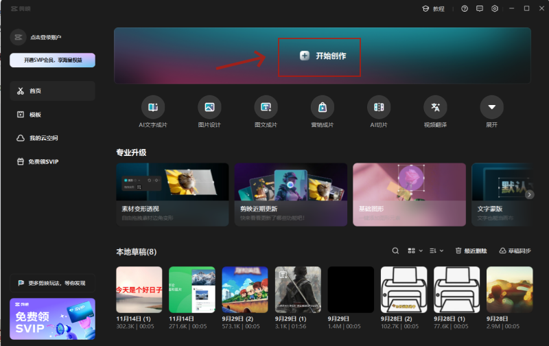 剪映专业版怎么添加画中画 剪映专业版怎么添加画中画