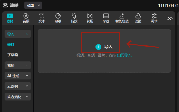 剪映专业版怎么添加画中画 剪映专业版怎么添加画中画