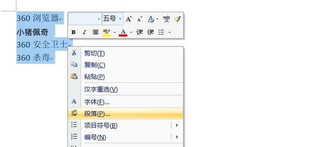 word2014如何改行距 word2014如何改行距