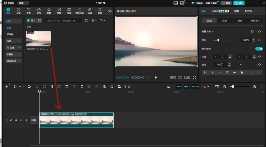 剪映专业版怎么添加画中画 剪映专业版怎么添加画中画