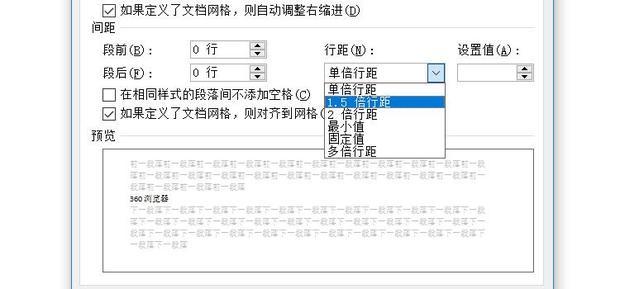 word2014如何改行距 word2014如何改行距