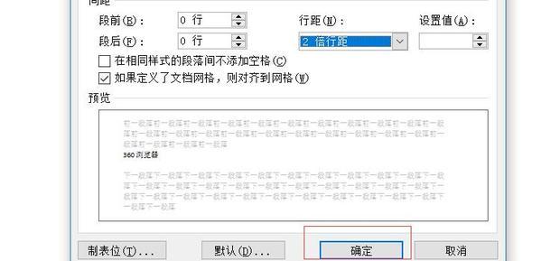 word2014如何改行距 word2014如何改行距