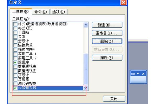 Access 2013菜单怎么做 Access 2013菜单怎么做