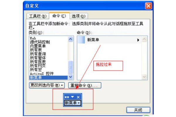 Access 2013菜单怎么做 Access 2013菜单怎么做