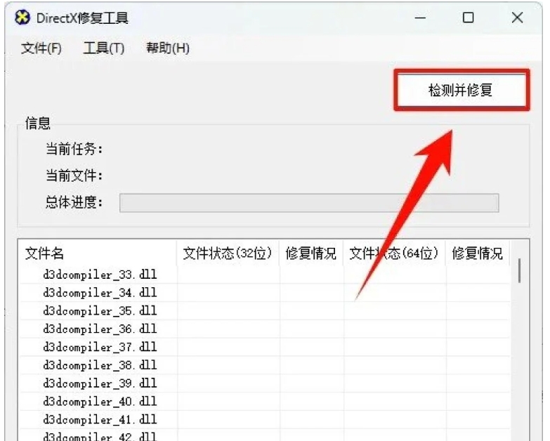 directx修复工具怎么修复游戏 directx修复工具怎么修复游戏