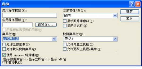 Access 2013菜单怎么做 Access 2013菜单怎么做