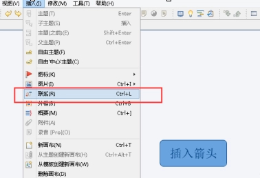 xmind如何画箭头 xmind如何画箭头