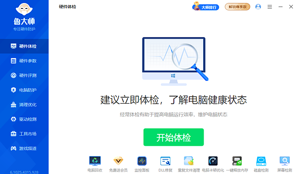 鲁大师怎么查看电脑温度 鲁大师怎么查看电脑温度