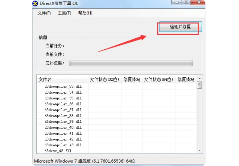 DirectX修复工具怎么进行全面检测 DirectX修复工具怎么进行全面检测