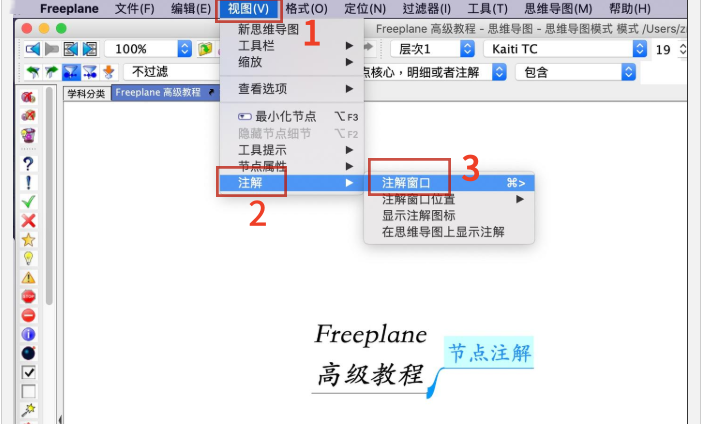 Freeplane怎么做注解 Freeplane怎么做注解