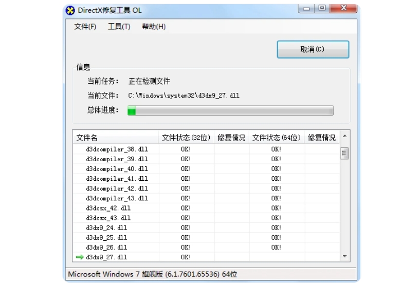 DirectX修复工具怎么进行全面检测 DirectX修复工具怎么进行全面检测