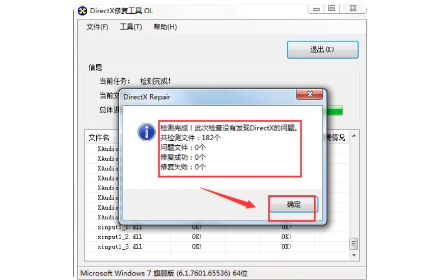 DirectX修复工具怎么进行全面检测 DirectX修复工具怎么进行全面检测