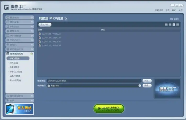 魔影工厂怎么转换格式,魔影工厂转换格式教程 魔影工厂怎么转换格式,魔影工厂转换格式教程