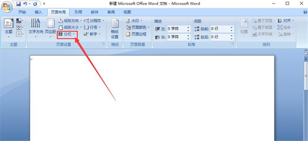 word2007怎么进行文档分栏 word2007怎么进行文档分栏