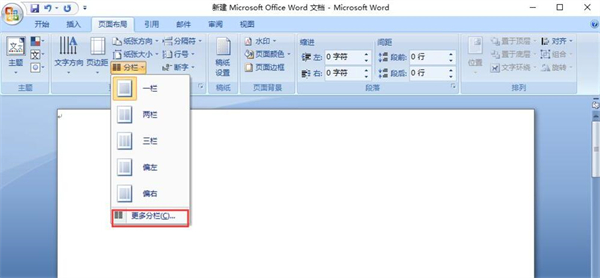 word2007怎么进行文档分栏 word2007怎么进行文档分栏