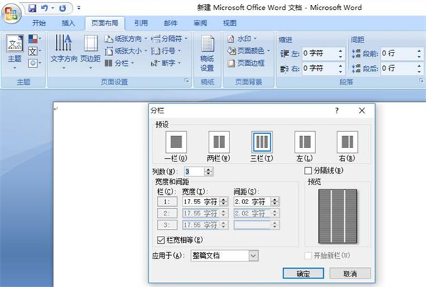 word2007怎么进行文档分栏 word2007怎么进行文档分栏