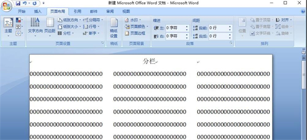word2007怎么进行文档分栏 word2007怎么进行文档分栏
